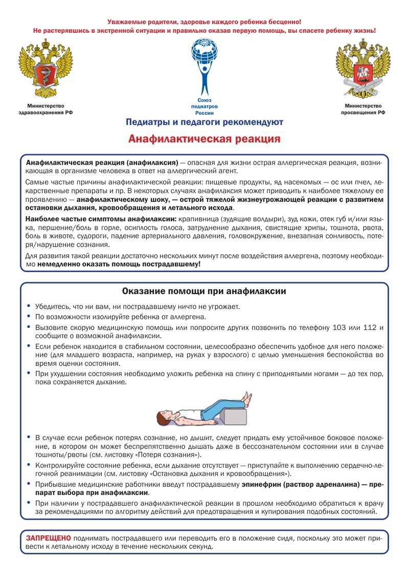 Памятка «Первая помощь детям» — обложка