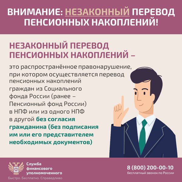 Карточка 3: как защитить себя при незаконном переводе пенсионных накоплений