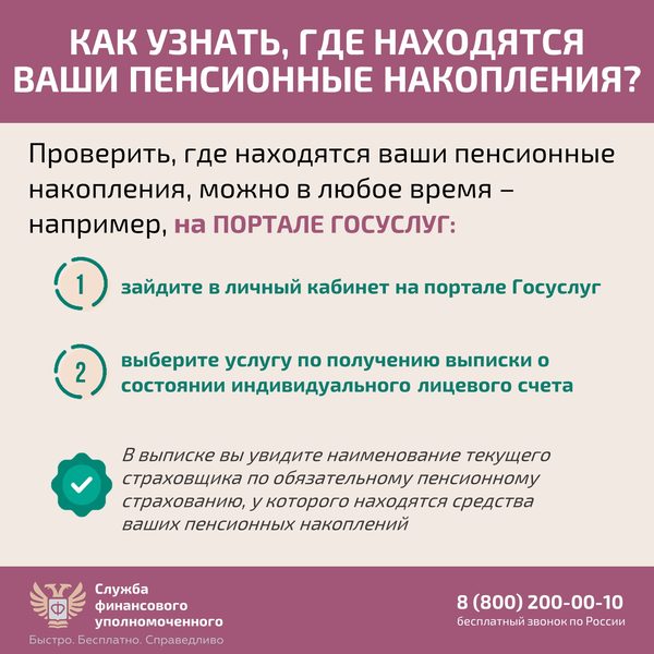 Карточка 4: как защитить себя при незаконном переводе пенсионных накоплений
