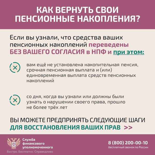 Карточка 5: как защитить себя при незаконном переводе пенсионных накоплений