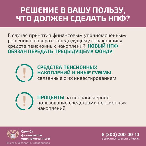 Карточка 7: как защитить себя при незаконном переводе пенсионных накоплений