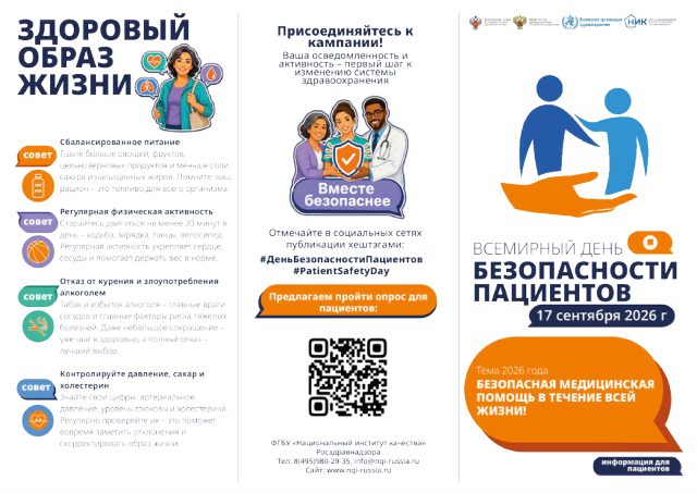 Брошюра для пациента — обложка