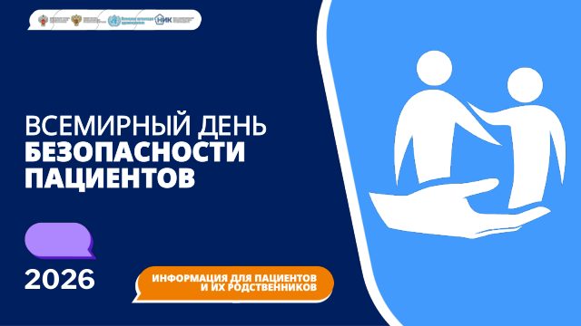 Презентация для пациентов и их родственников — обложка